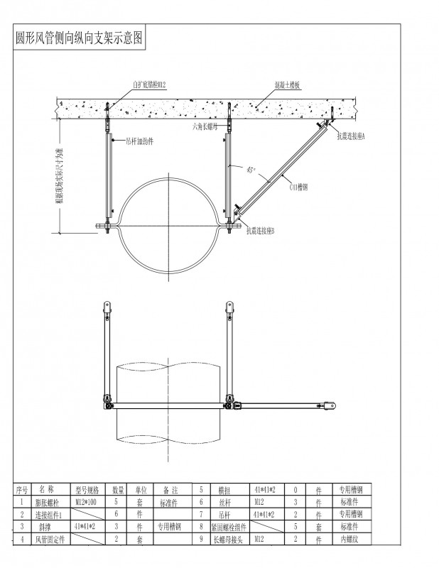 圆形风管侧·纵向安装示意图